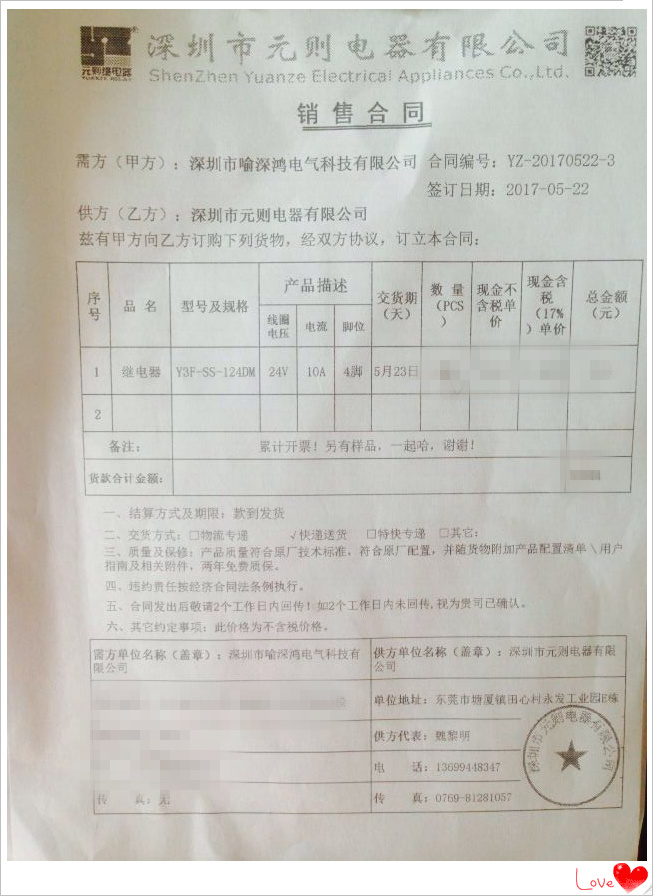 專業(yè)，讓深圳市喻深鴻電氣科技有限公司總選擇了元?jiǎng)t繼電器廠！