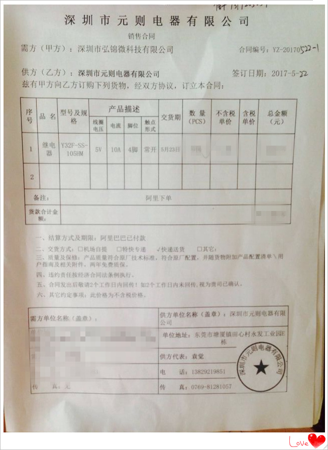 【深圳市弘錦微科技公司】與元?jiǎng)t電器成為合作伙伴！