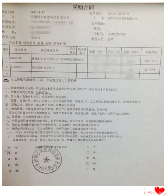 【天津翔宇潤(rùn)達(dá)】元?jiǎng)t電器與天津翔宇潤(rùn)達(dá)科技有限公司成為合作伙伴！