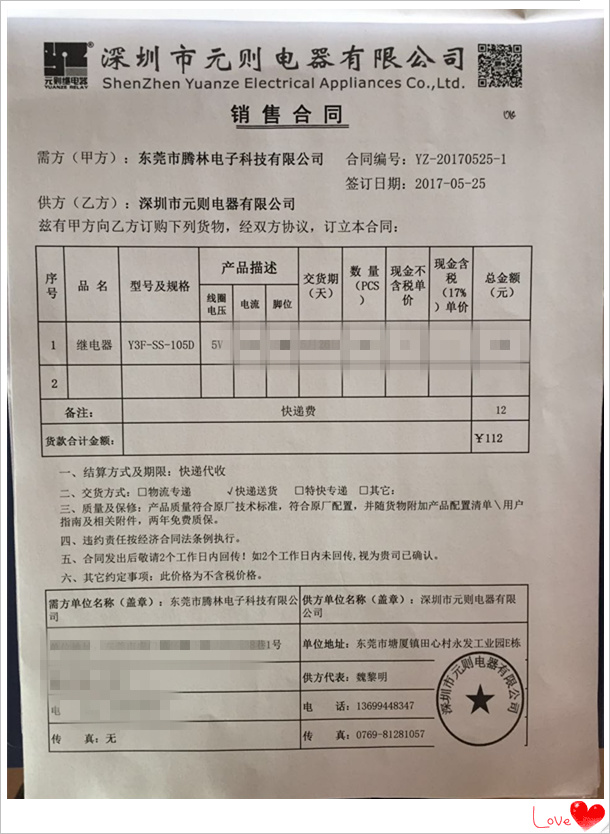 【東莞騰林電子科技有限公司】各種型號(hào)的10a繼電器，在元?jiǎng)t電器都有！