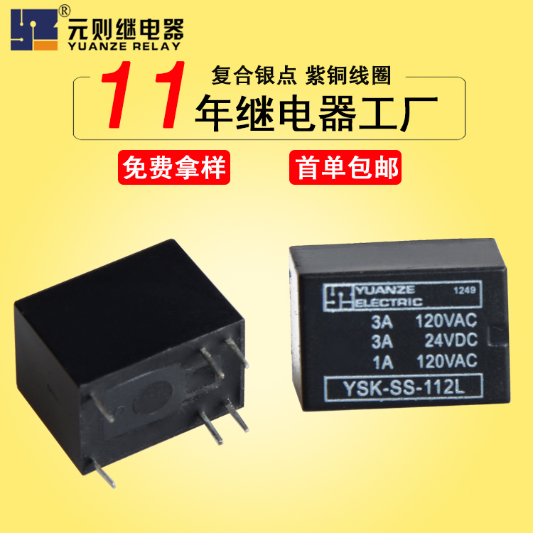【東莞】想要了解4100繼電器，往元?jiǎng)t繼電器廠家這邊看??！