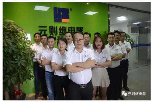 速來圍觀|元則繼電器團(tuán)隊日常大曝光!